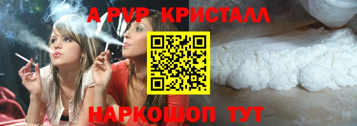Альфа ПВП Crystall Ижевск