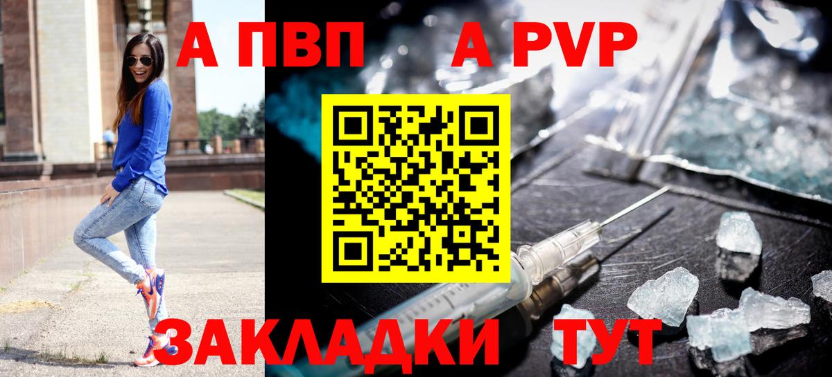 Альфа ПВП  APVP VHQ  Вход с VPN  закладка  Alpha-PVP СК  Ижевск 