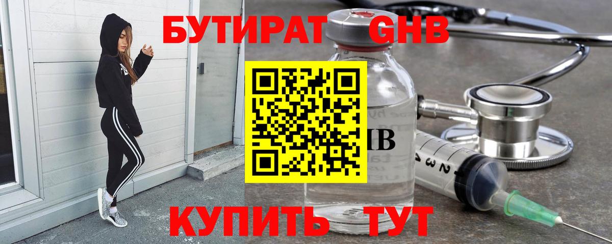 Ижевск  БУТИРАТ оксибутират  Вход с VPN 