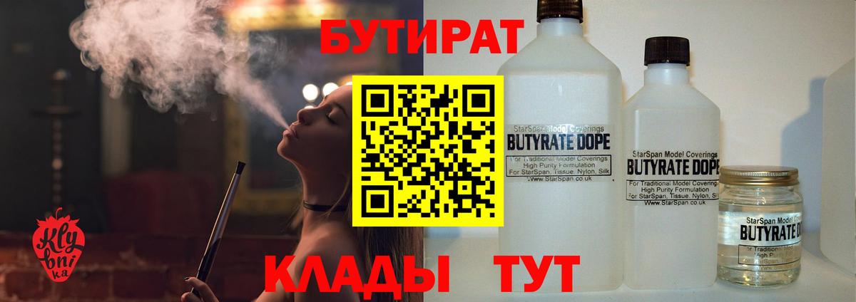 БУТИРАТ Butirat Ижевск