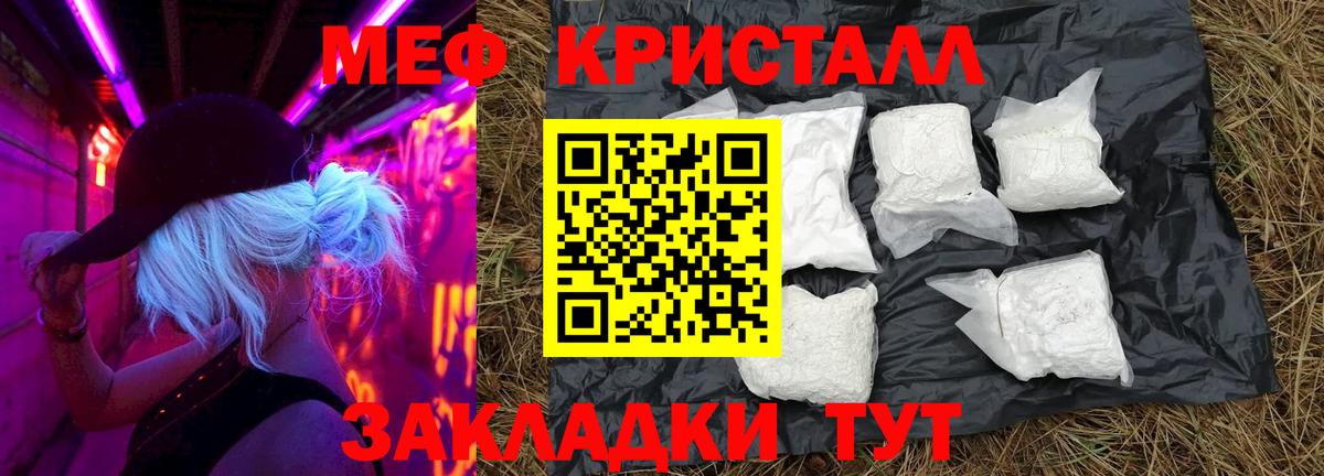 МЕФ кристаллы Ижевск