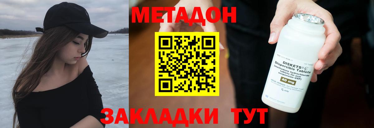 МЕТАДОН methadone Ижевск
