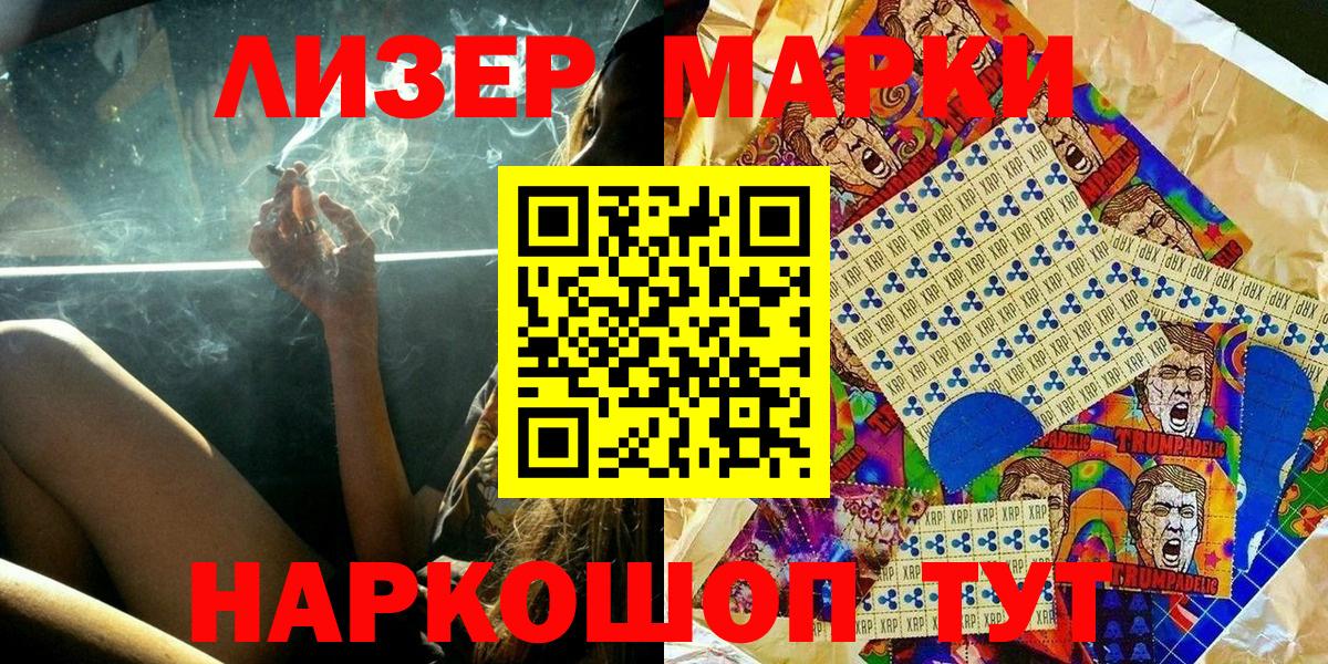 Наркотические марки 1500мкг  Марки 25I-NBOMe  Ижевск  Вход с VPN 